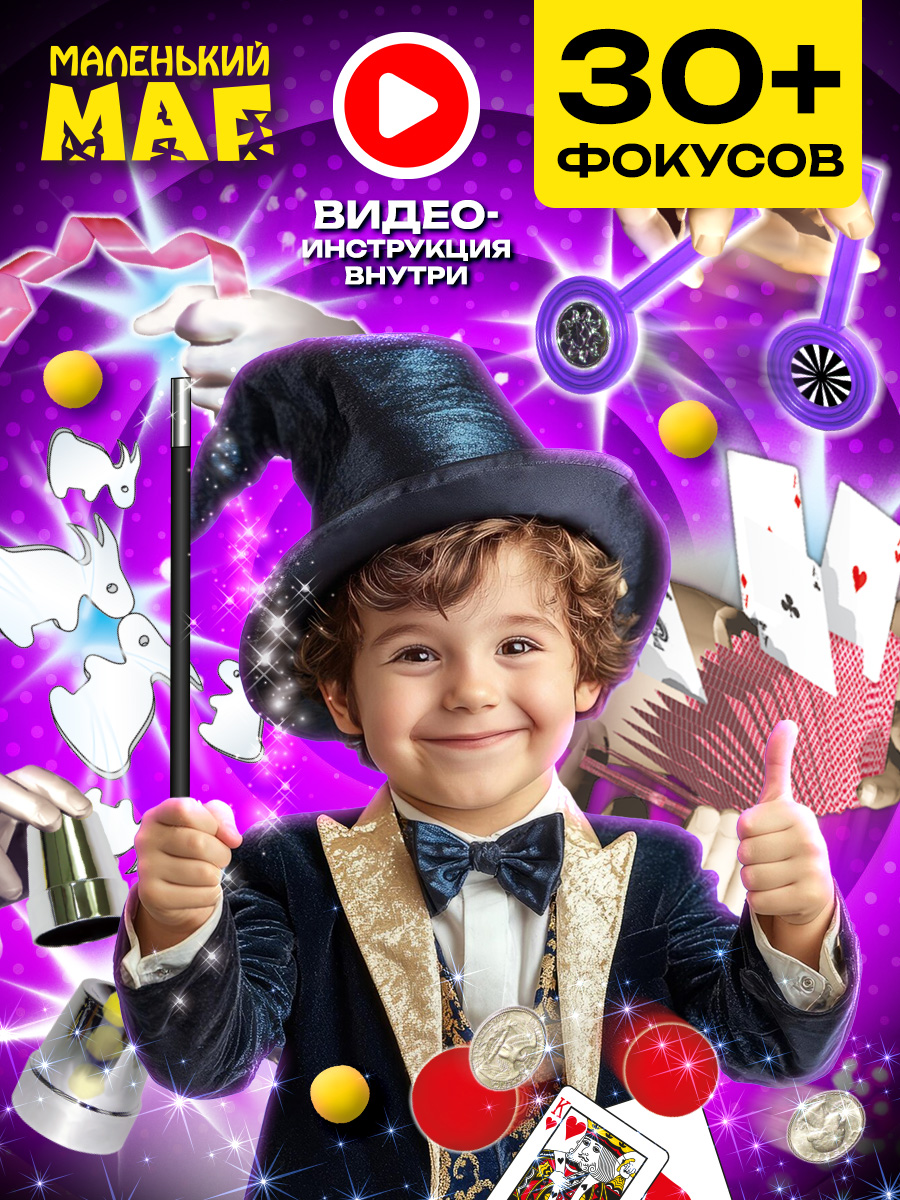 Фокусы Маленький Маг 30 фокусов - фото 4