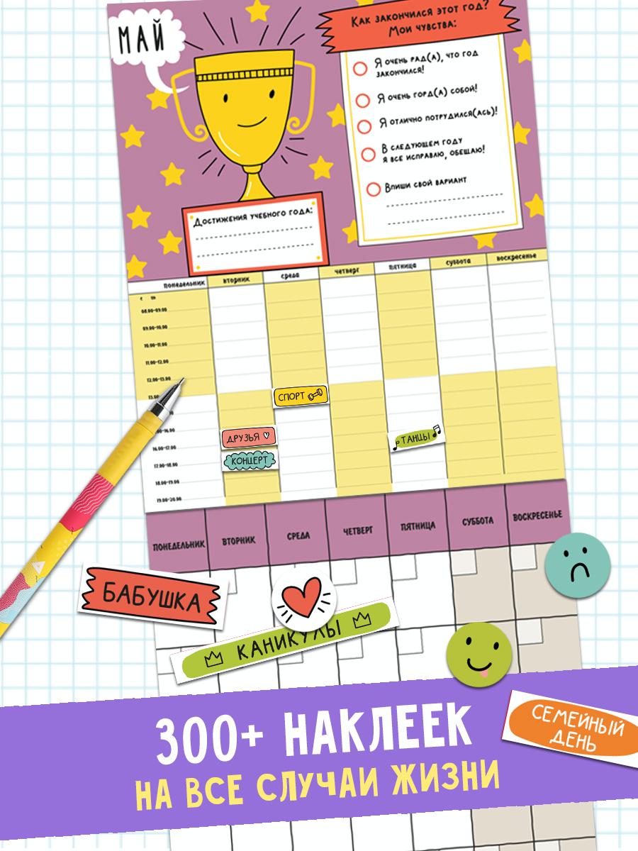 Ежедневник-мотиватор HappyLine с наклейками - фото 2