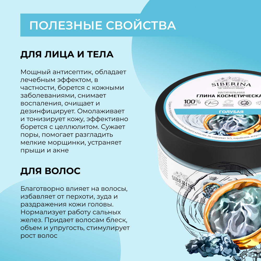 Глина Siberina Голубая 150 мл - фото 5