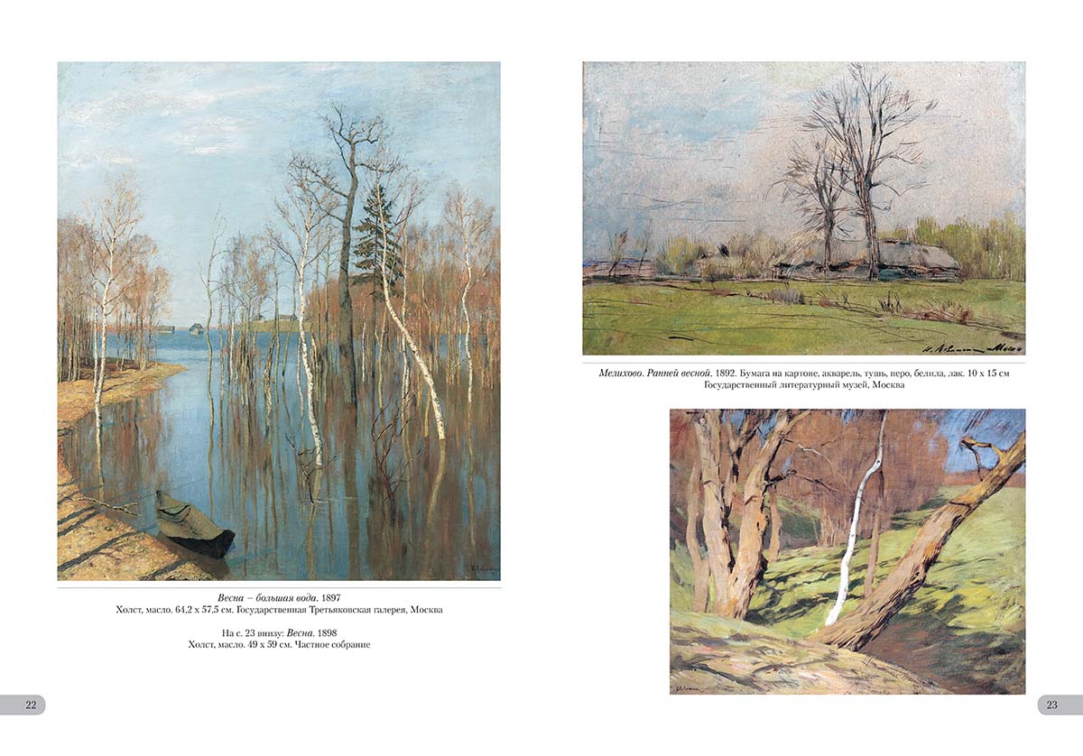 Книга Белый город Исаак Левитан. Времена года - фото 5