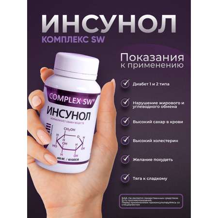 Комплекс витаминов Инсунол Оптисалт при сахарном диабете 60 капсул