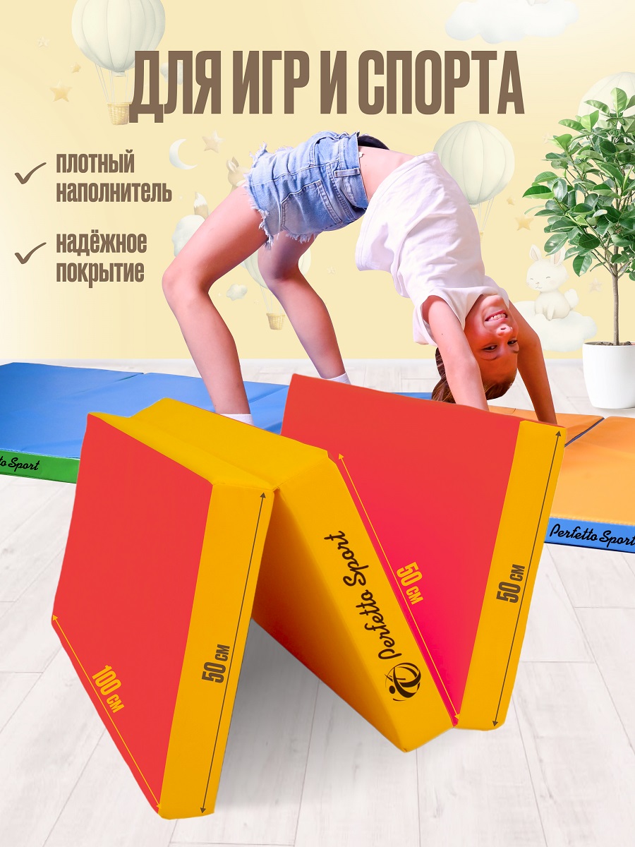 Мат Perfetto Sport № 4 (100х150х10 см) складной красно-жёлтый - фото 3