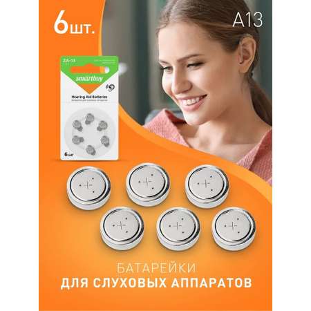 Элемент питания Smartbuy ZA 13 - 6 шт. в упаковке