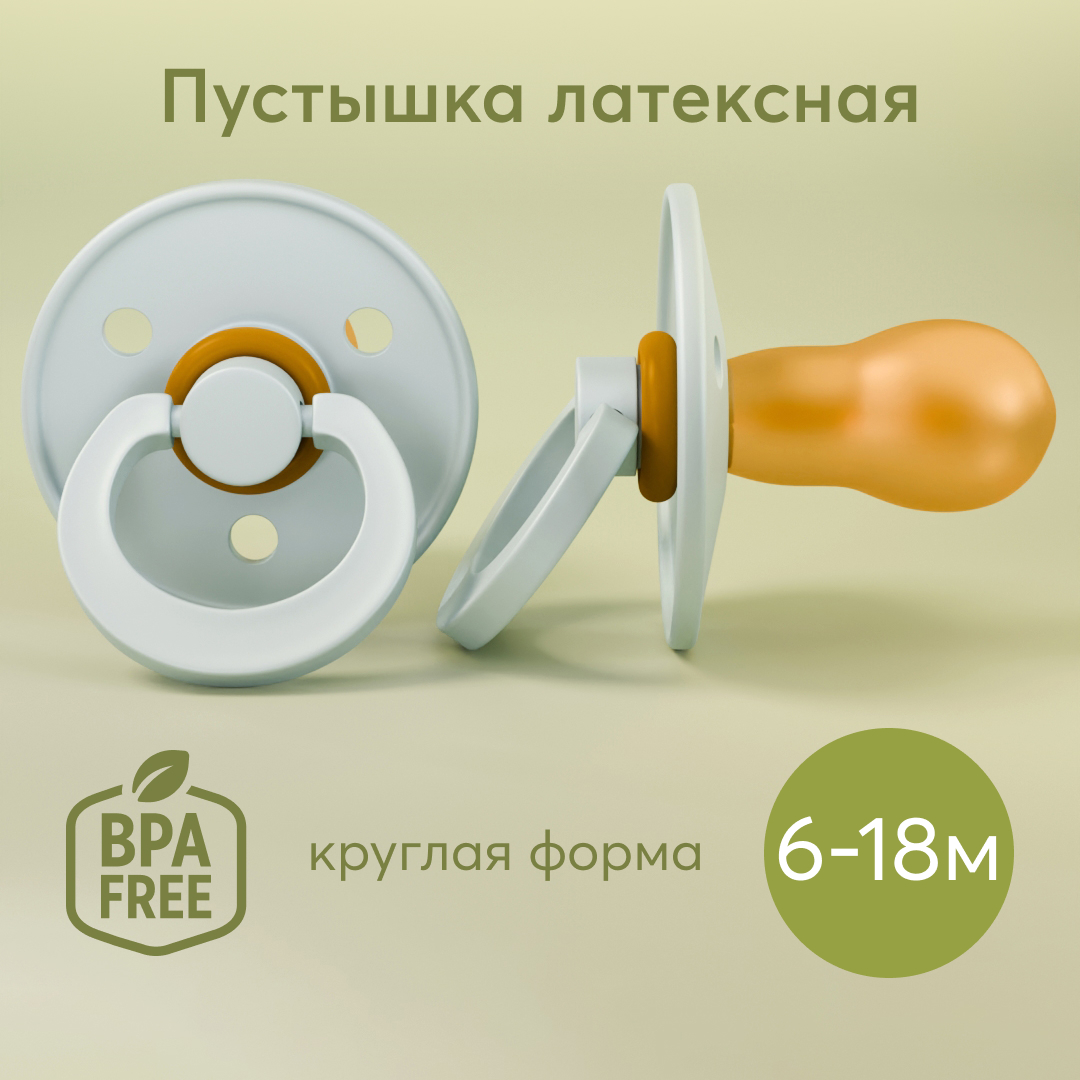 Пустышка Happy Baby латекс от 18 мес. - фото 1