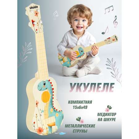 Игрушка музыкальная Veld Co Динозаврик гитара