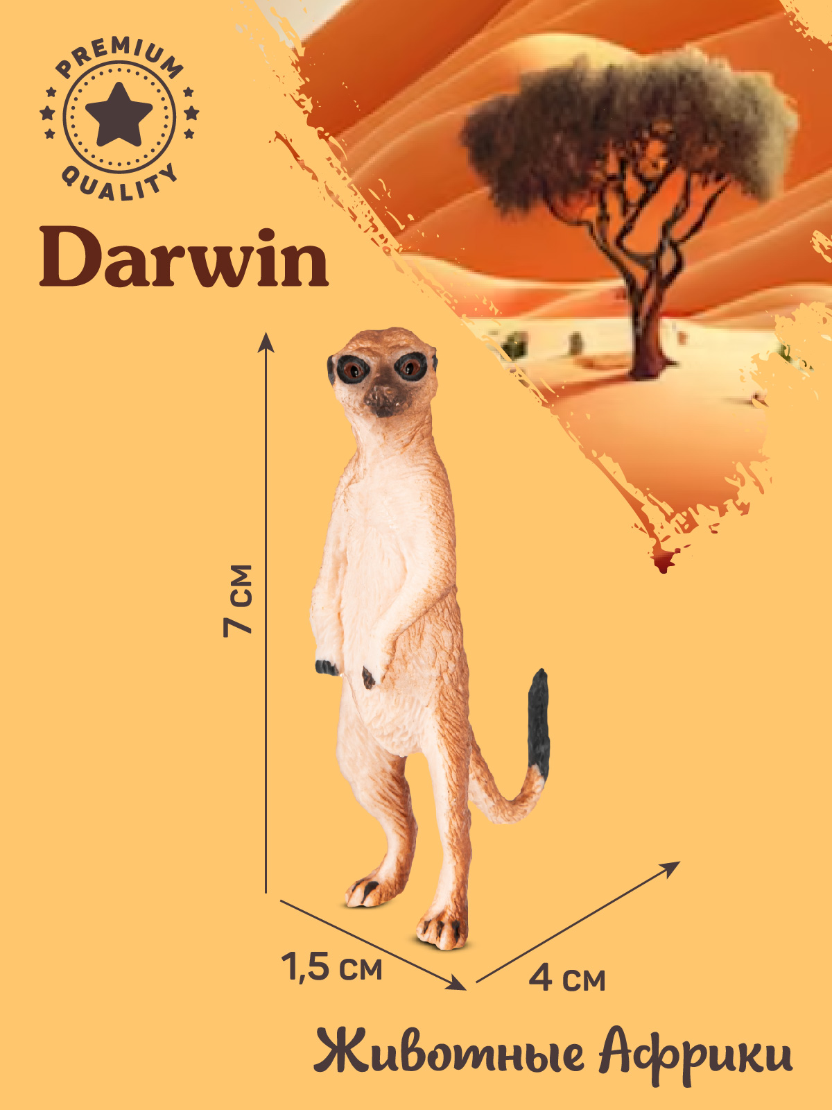 Фигурка DARWIN Животные Сурикат - фото 2