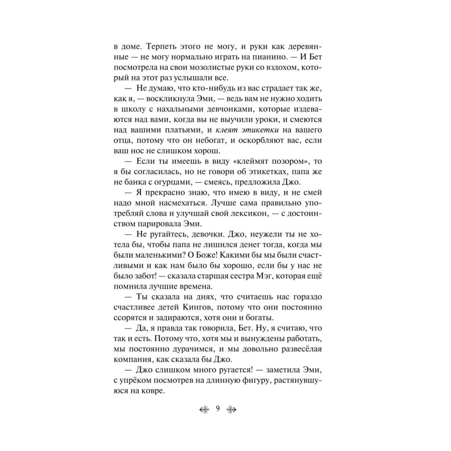 Книга Эксмо Маленькие женщины - фото 5