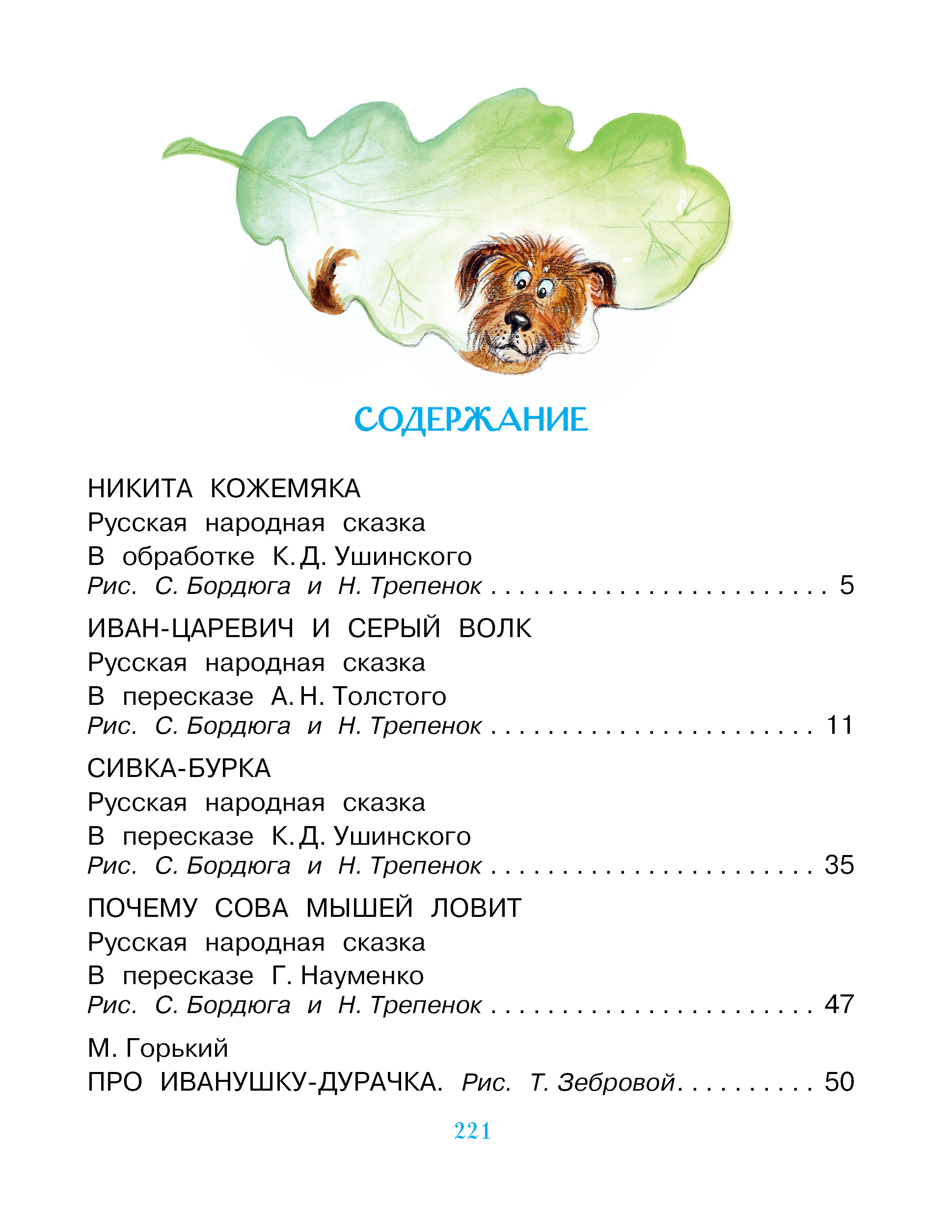 Книга АСТ Сказки для любимого внука - фото 4