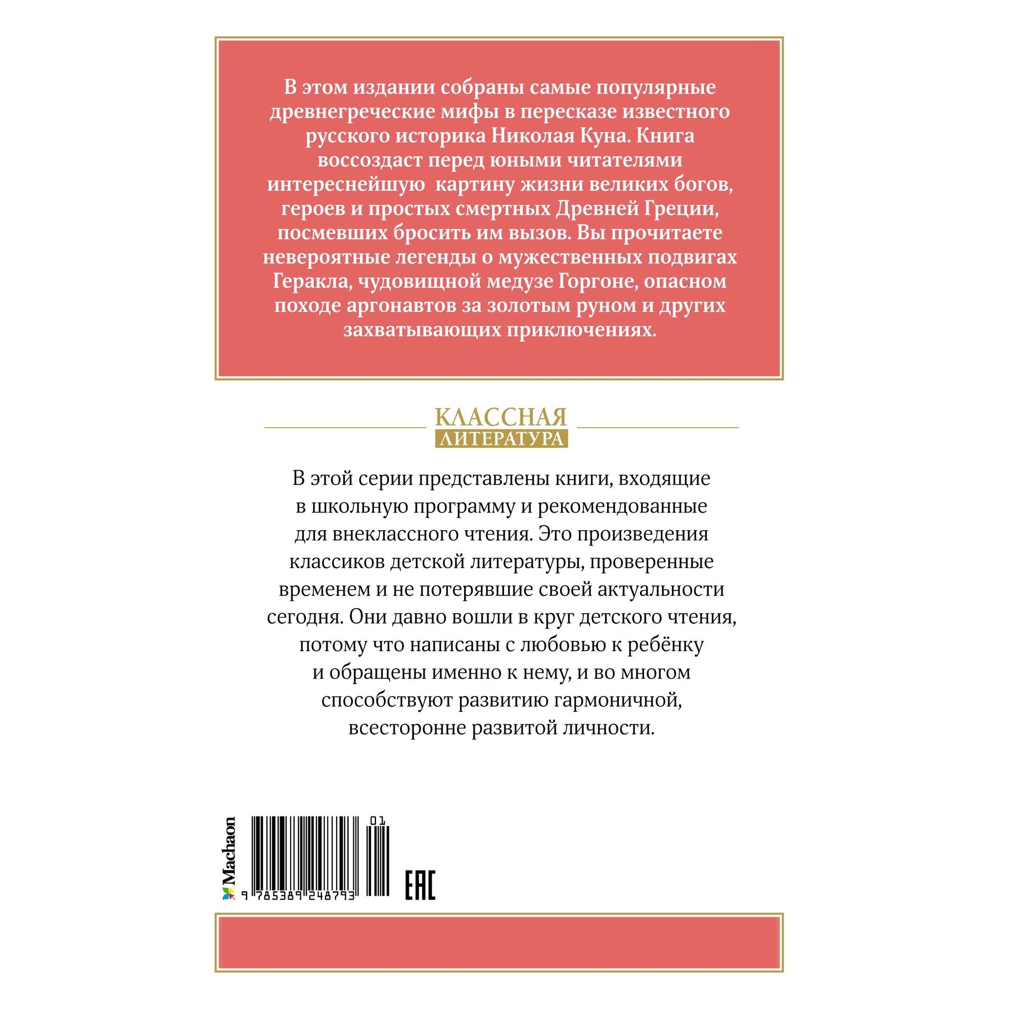 Книга Махаон Мифы Древней Греции. - фото 16