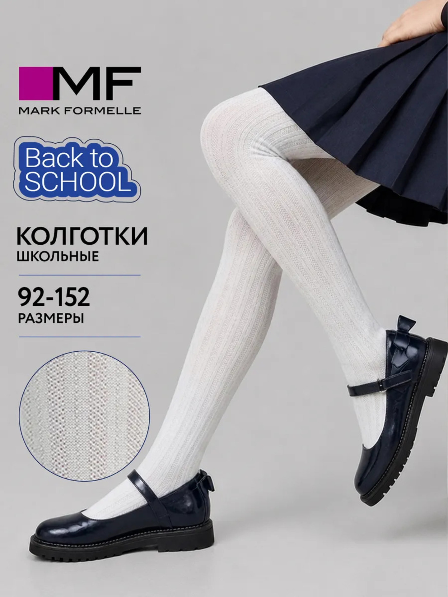 Колготки Mark Formelle (Марк Формэль) 700K-2796/белый - фото 2