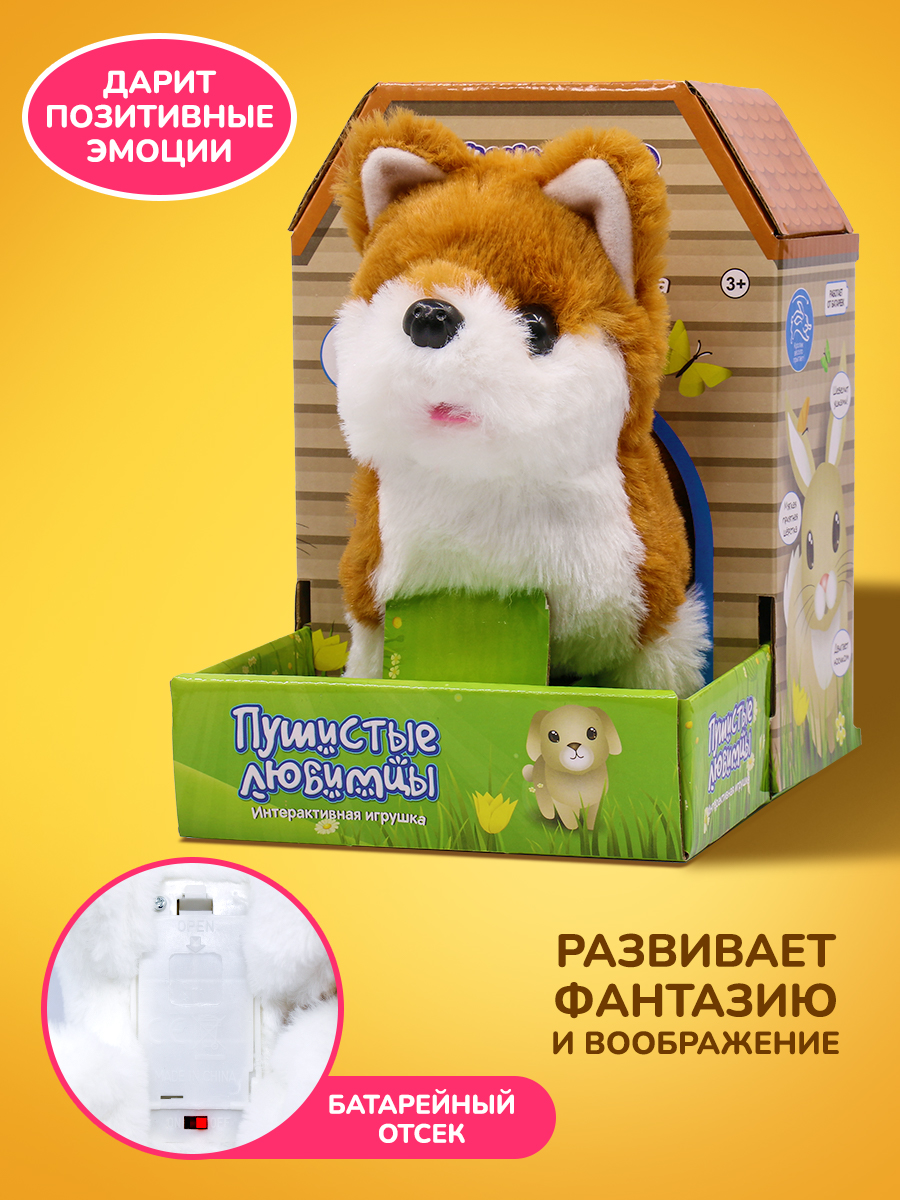 Игрушка мягкая Mioshi собачка Пушистые любимцы 13 см - фото 3