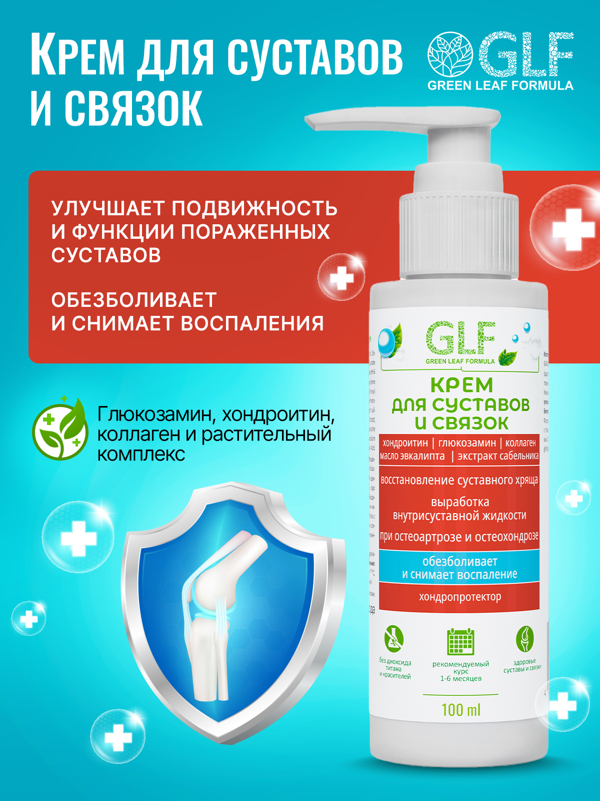 Крем Green Leaf Formula 100 мл - фото 1