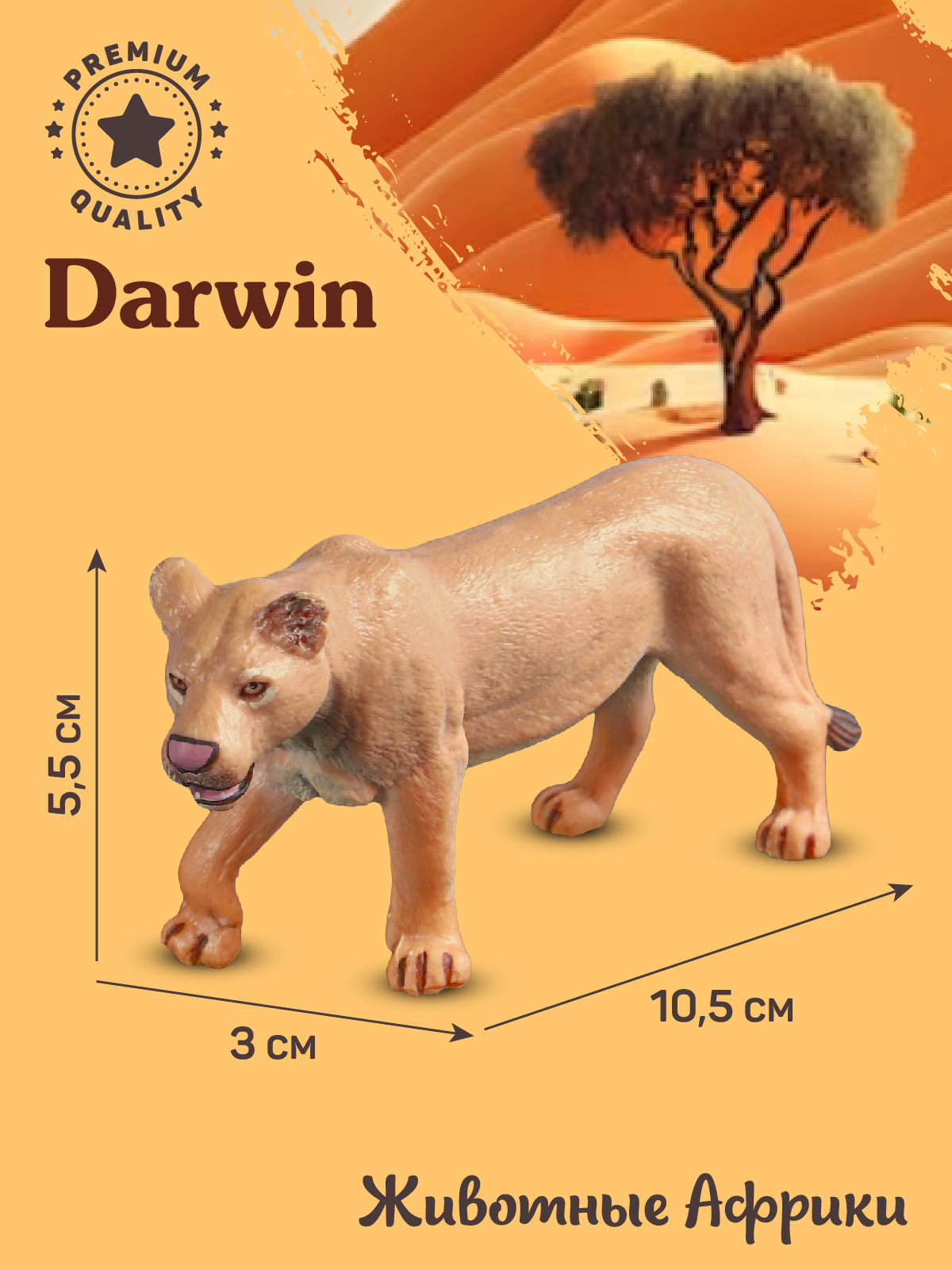 Фигурка DARWIN Животные Львица - фото 3