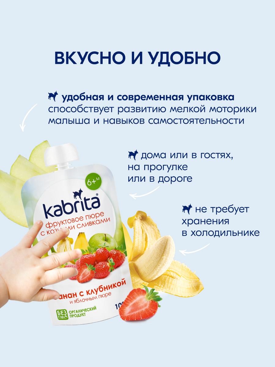 Пюре Kabrita Банан-клубника-яблоко с козьими сливками с 6 мес 100 г - фото 4