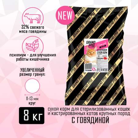 Корм сухой Grand Prix Для кошек