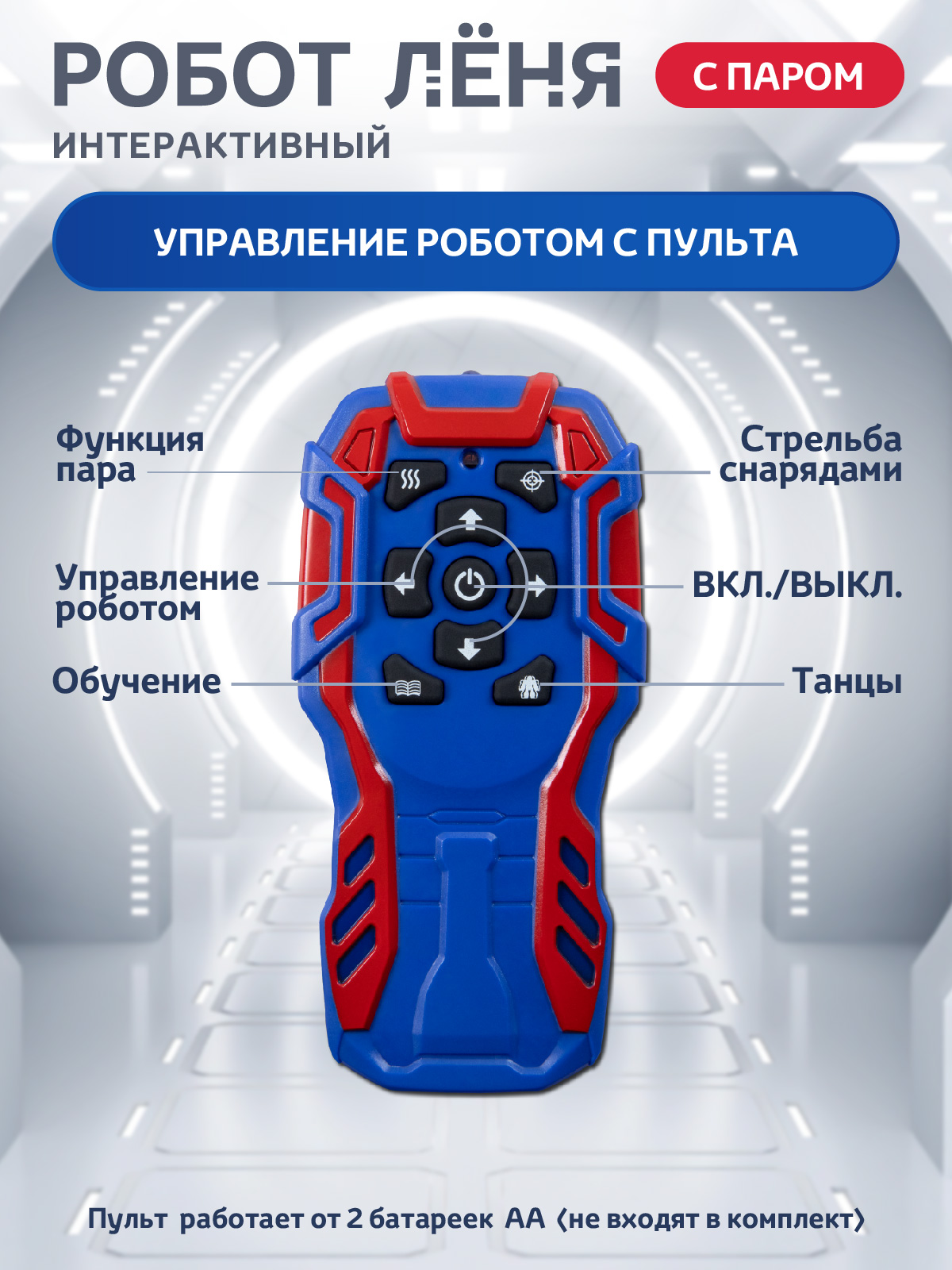 Робот РУ Smart Baby Лёня - фото 7