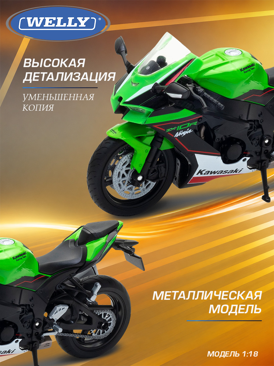 Мотоцикл Welly Kawasaki Кавасаки Ниндзя ЗХ-10Р 1:12 WL_62204GW - фото 4
