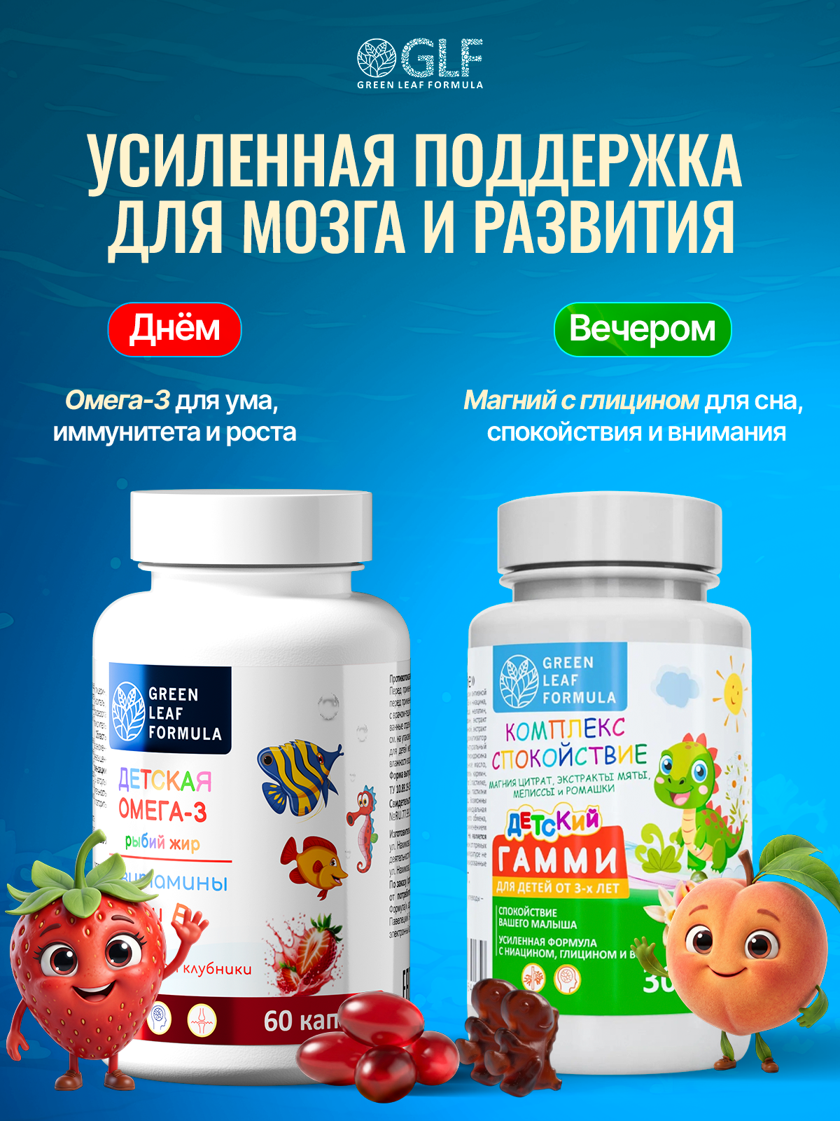 Омега 3 витамины для детей Green Leaf Formula рыбий жир с витамином D3 и Е со вкусом клубники 60 капсул - фото 15