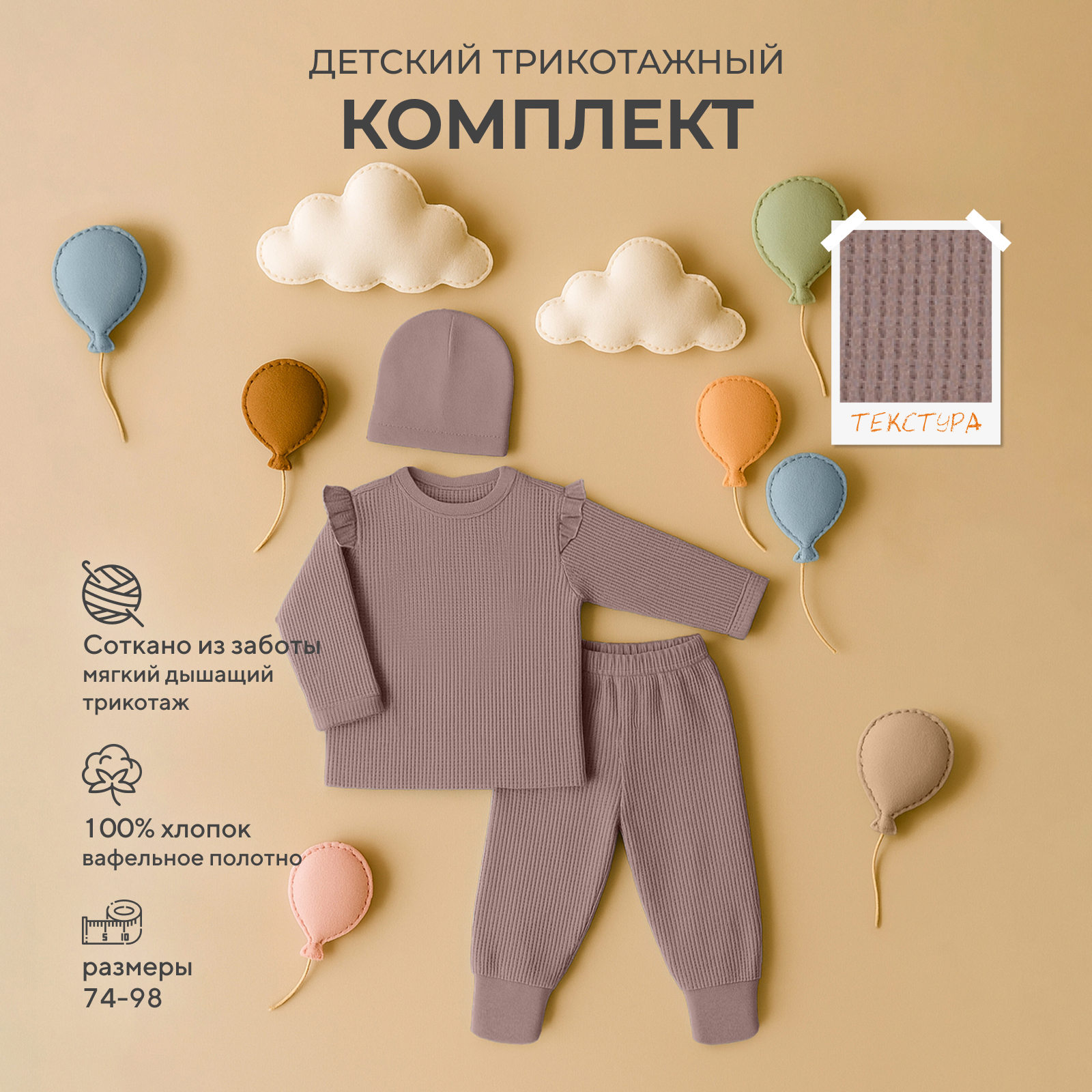 Комплект Rant 4610477384075 - фото 2
