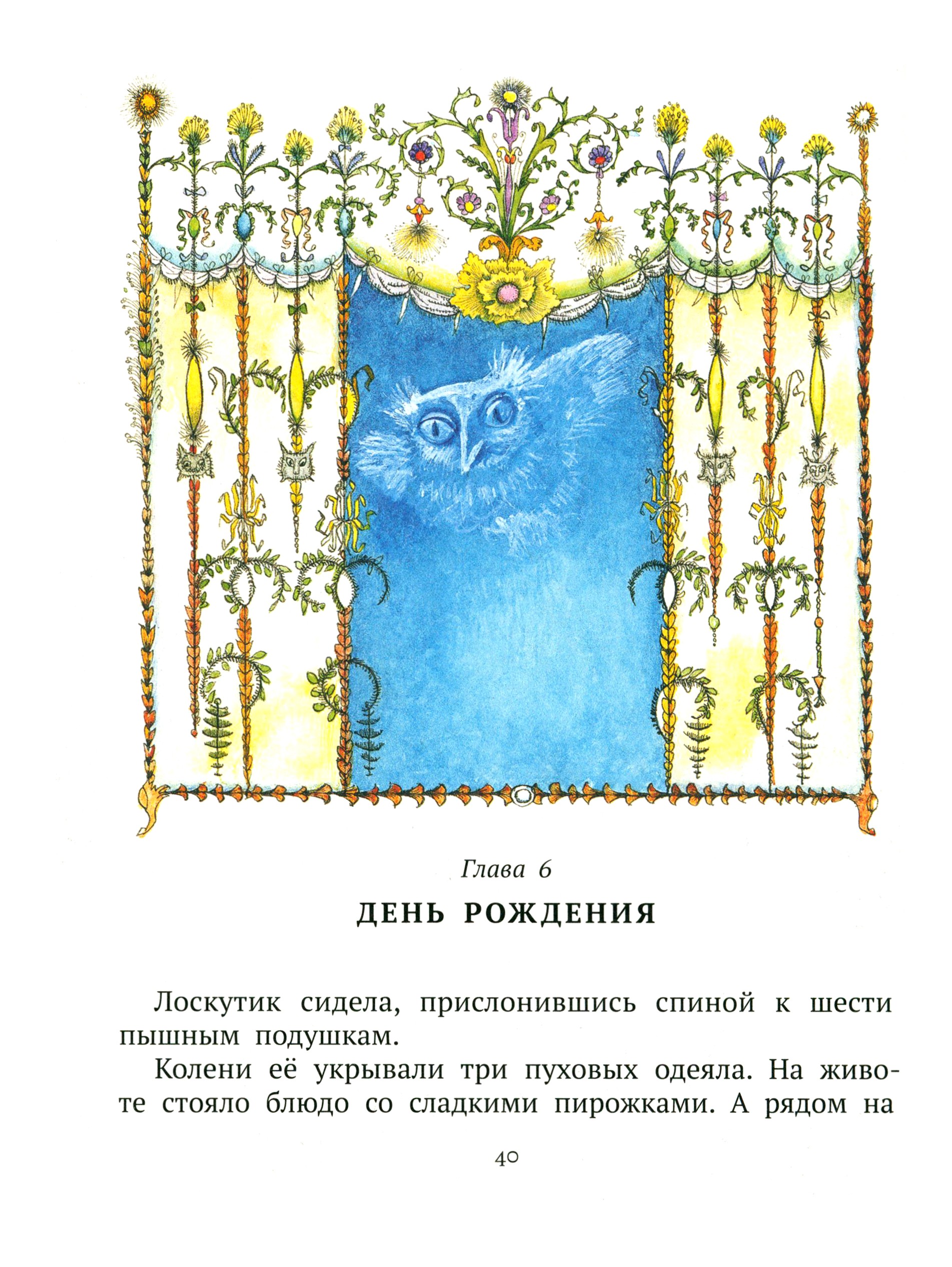 Книга ИД Мещерякова Лоскутик и облако - фото 4