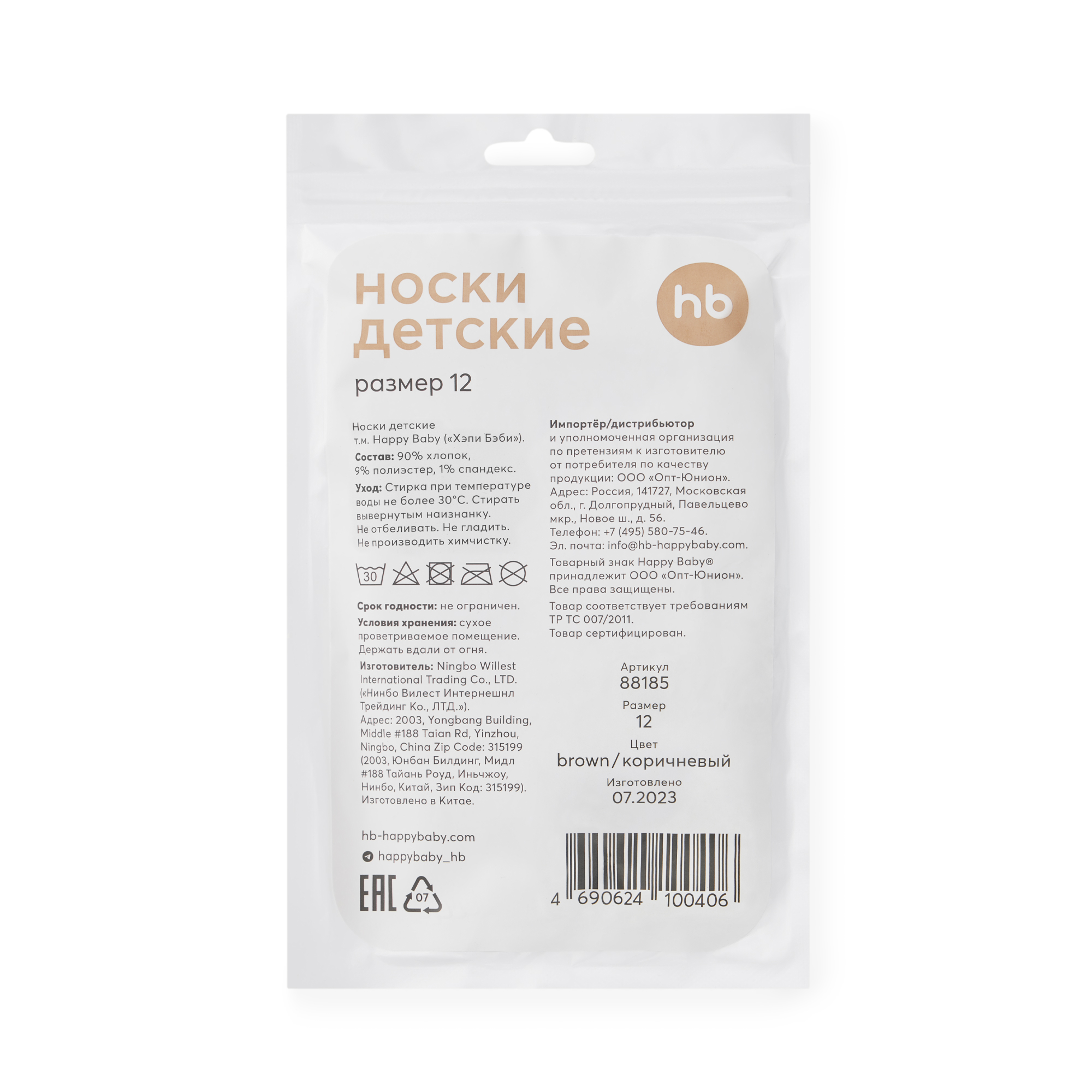 Носки Happy Baby 88185_brown - фото 9