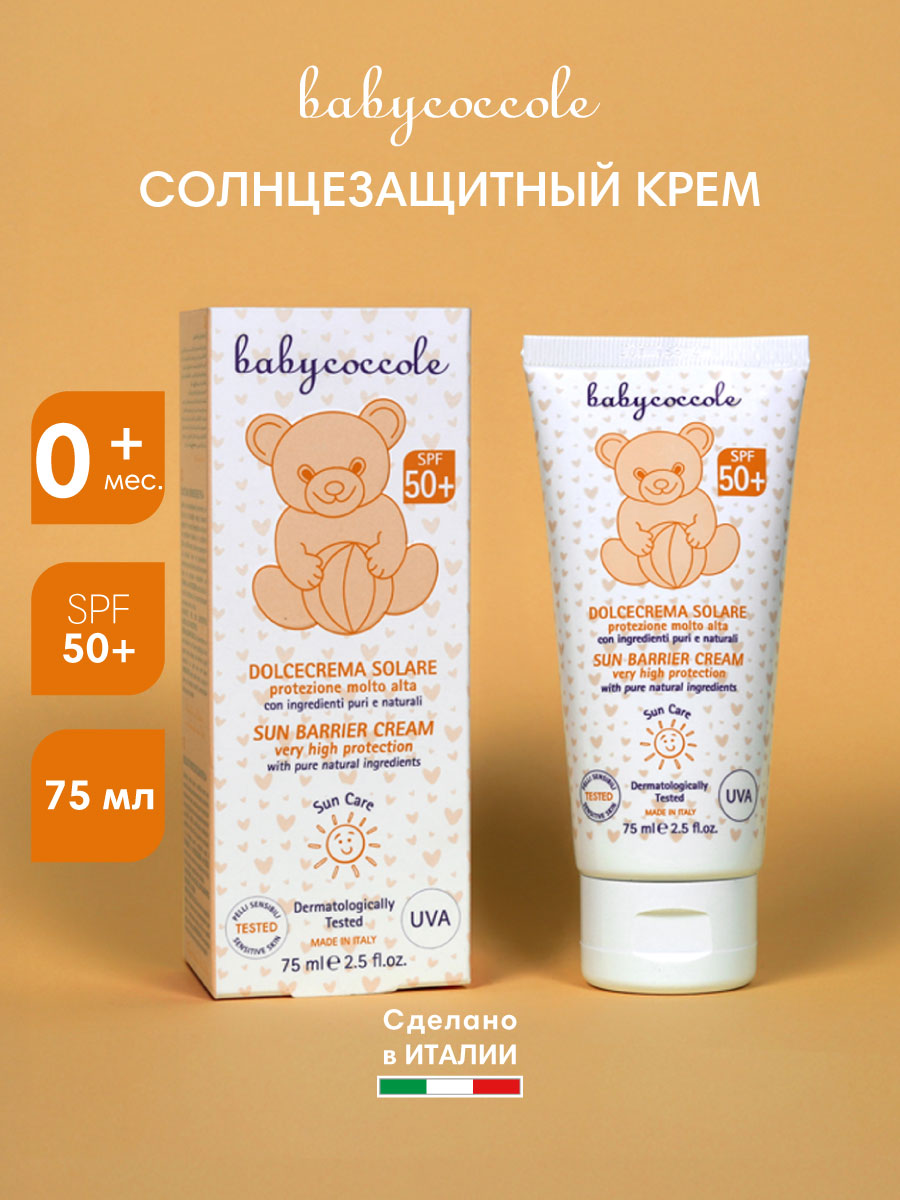 Крем солнцезащитный Babycoccole SPF 50+ - фото 1