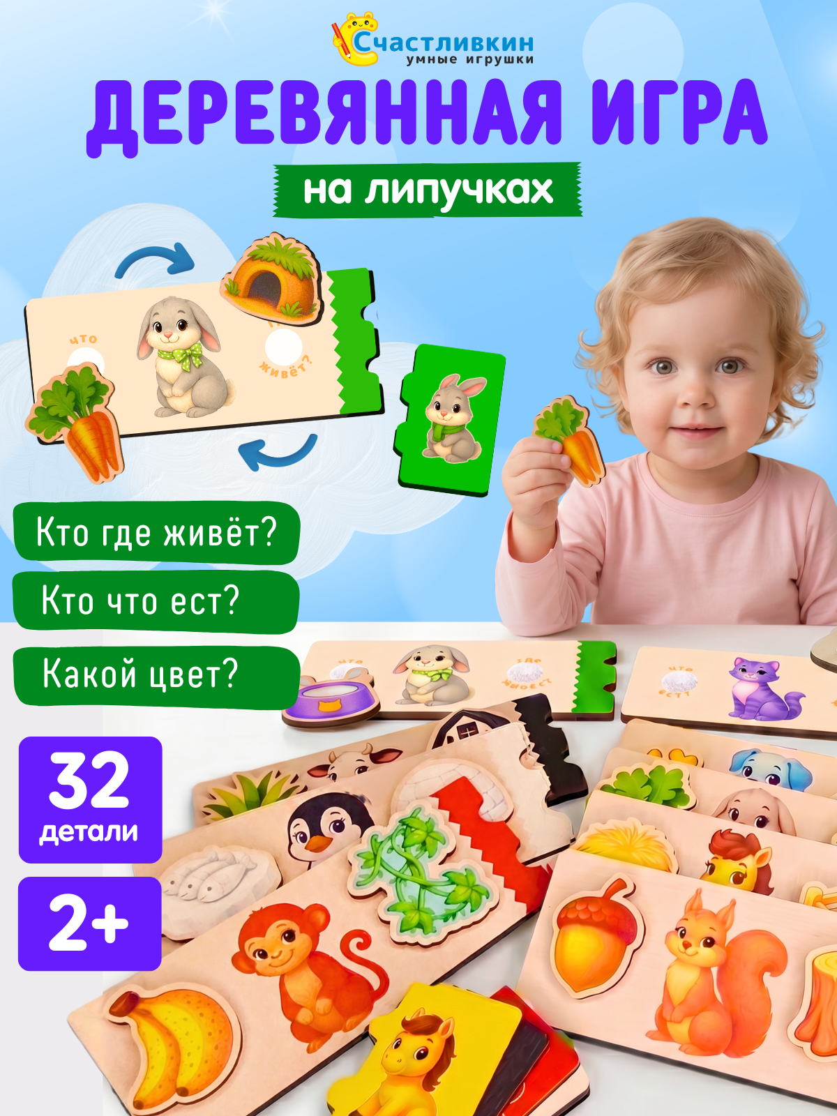 Настольная игра Счастливкин Пазл на липучках Животные - фото 1