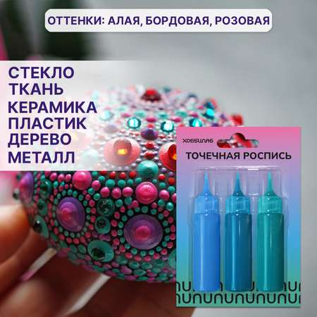 Краски акриловые ХОББИЛАБ 3 цв.