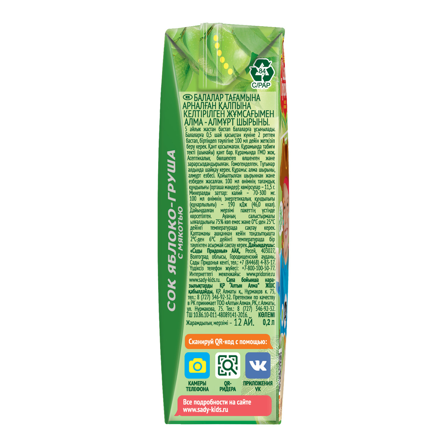 Сок Сады Придонья Яблоко-груша с 5 мес 0.2 л - фото 10