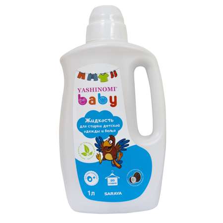 Жидкость для стирки Yashinomi_baby 1000мл 67011