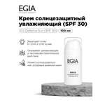 Средство солнцезащитное EGIA Biocare System крем увлажняющий SPF 30 100 мл