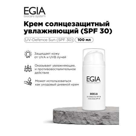 Средство солнцезащитное EGIA Biocare System крем увлажняющий SPF 30 100 мл