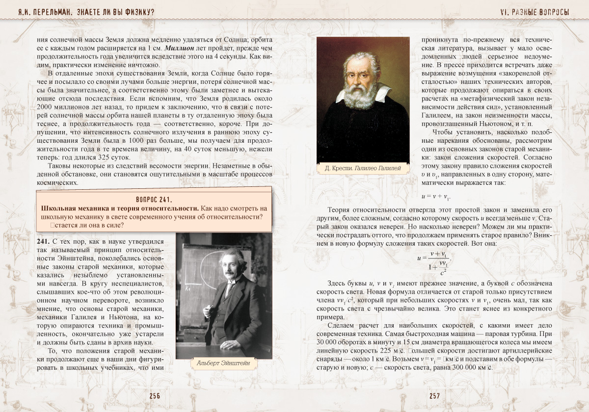 Книга Белый город Знаете ли вы физику?/Перельман Я.И - фото 11