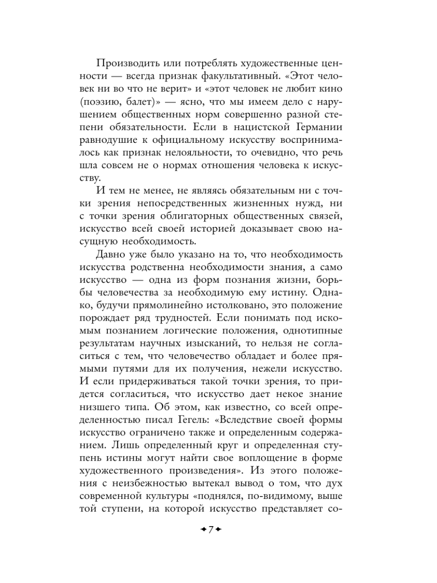 Книга Эксмо Структура художественного текста - фото 7