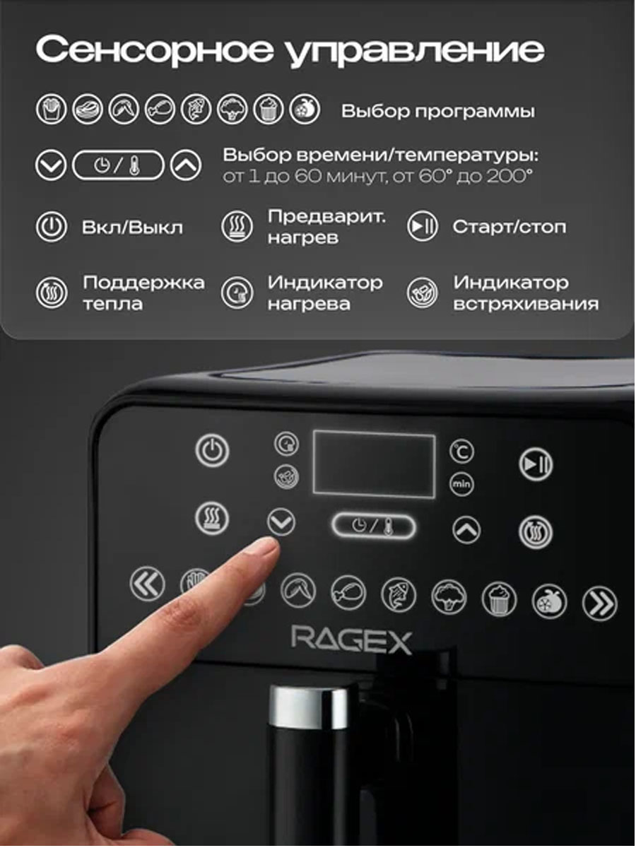 Аэрогриль RageX R204-000 - фото 2