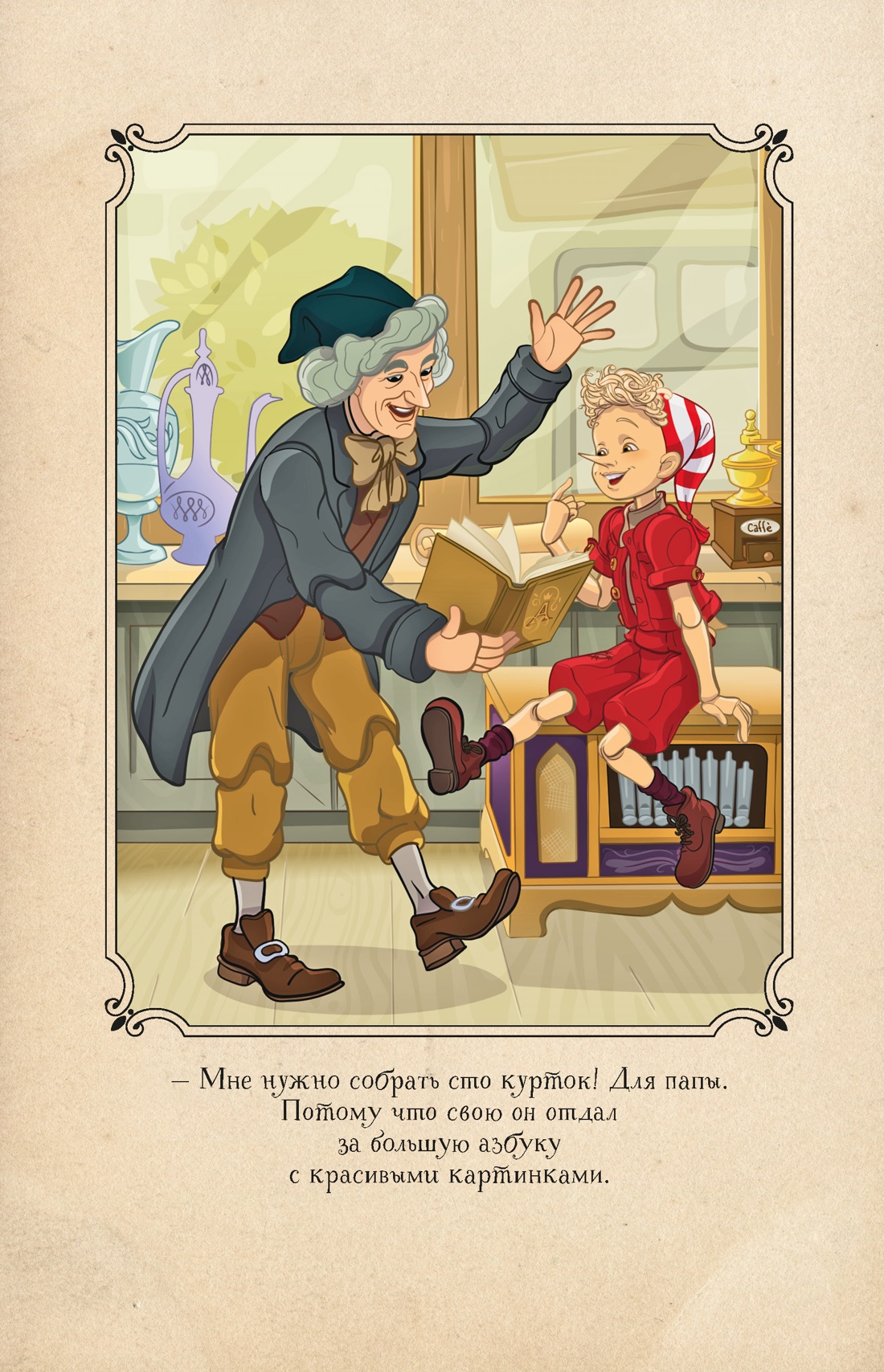 Книга Махаон Буратино История друзей Книги по фильму - фото 8