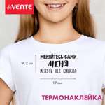 Набор для творчества deVENTE термоаппликация