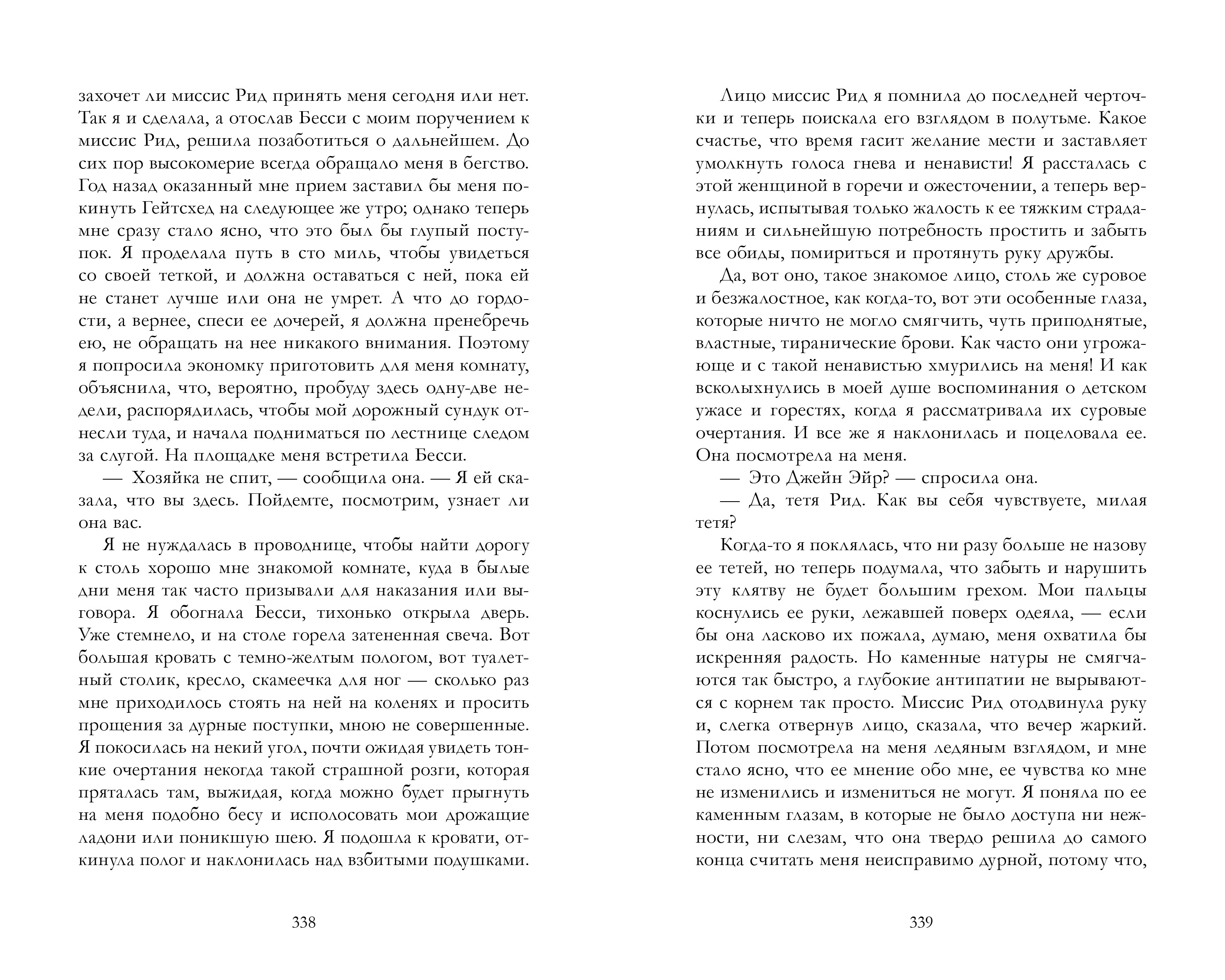 Книга Clever Джейн Эйр - фото 5