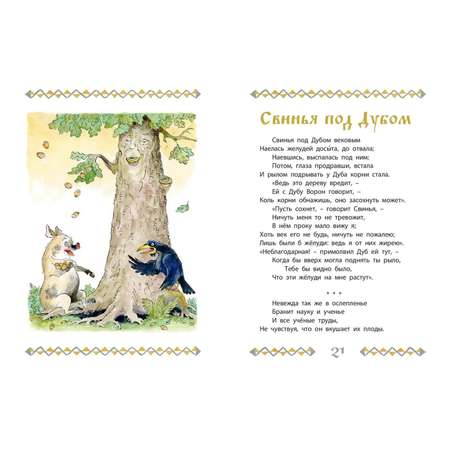 Книга ЭНАС-книга Басни