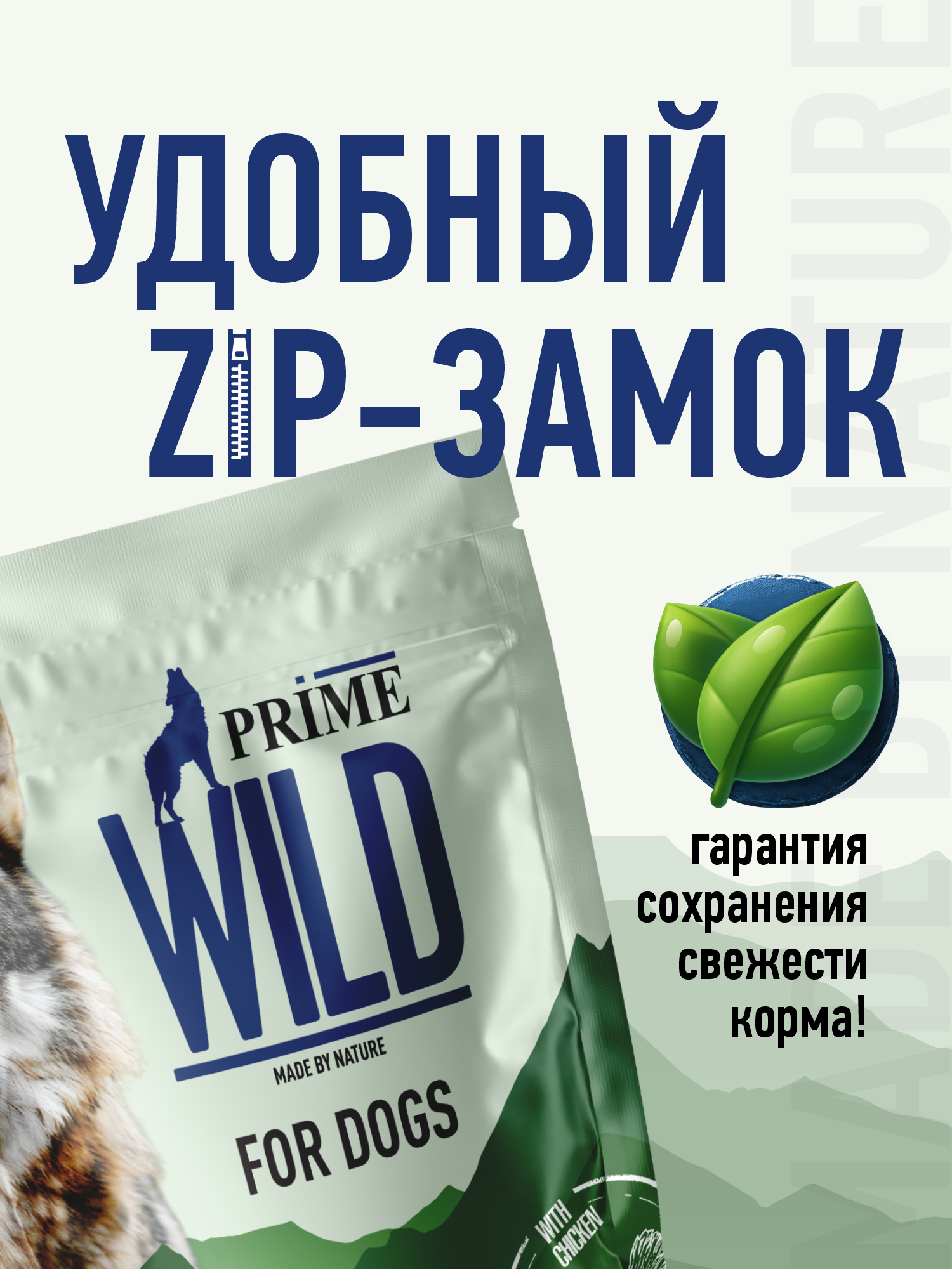 Корм для собак и щенков средних/крупных Prime WILD беззерновой на курице 2кг - фото 11