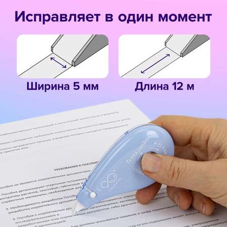 Корректор ленточный Brauberg