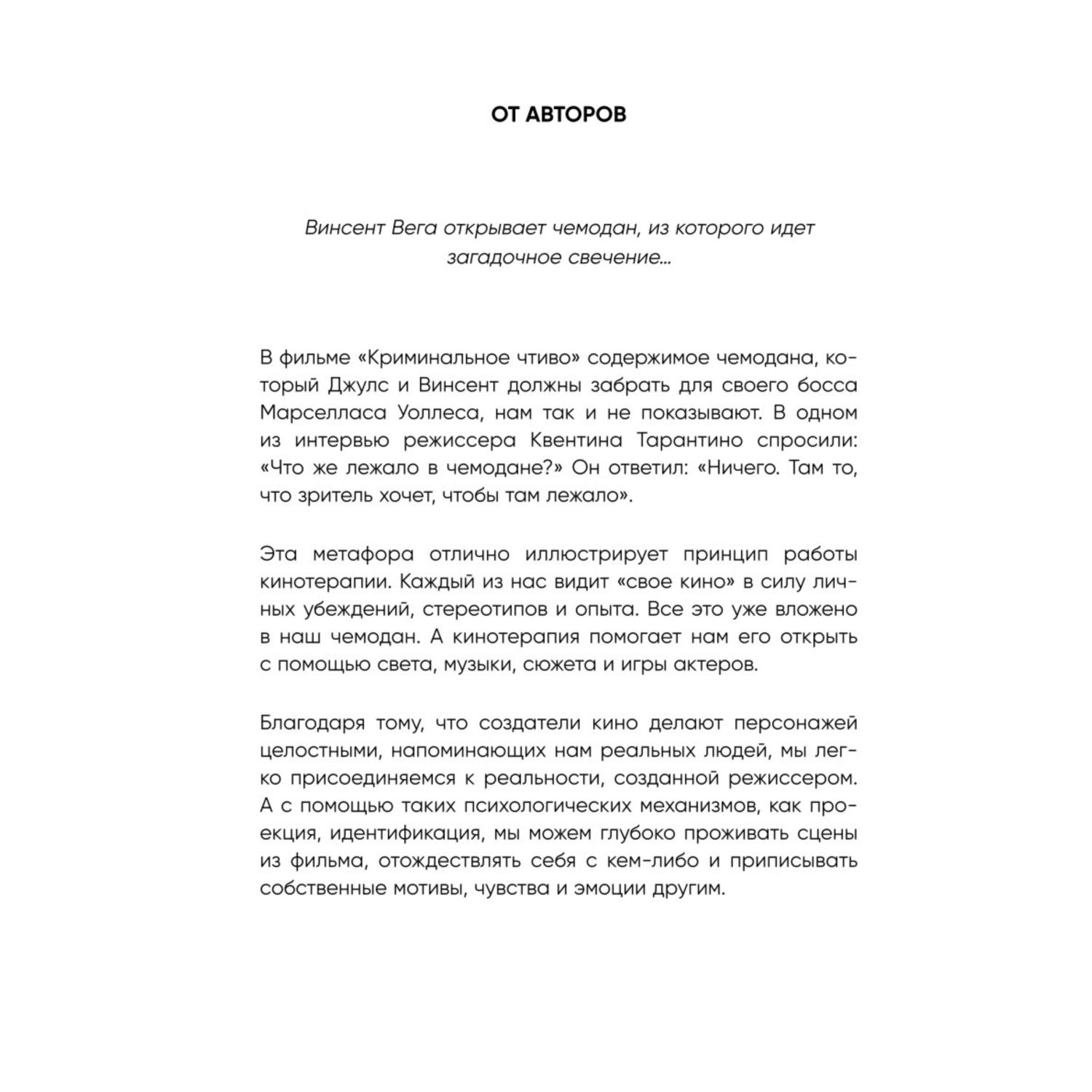 Книга БОМБОРА КинотерапияВоркбук для осознанного просмотра фильмов - фото 2