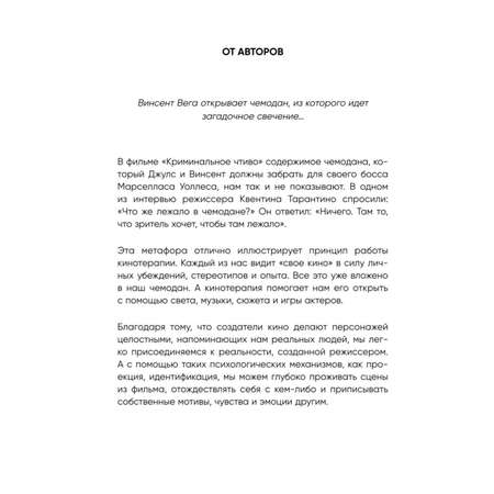Книга БОМБОРА КинотерапияВоркбук для осознанного просмотра фильмов