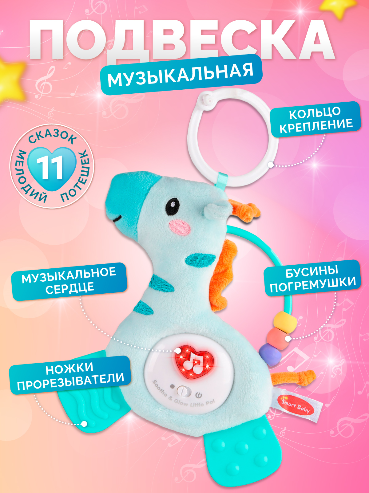 Игрушка Smart Baby подвеска - фото 2