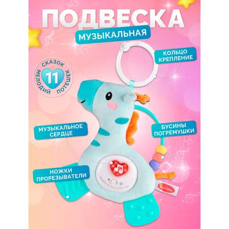 Игрушка Smart Baby подвеска