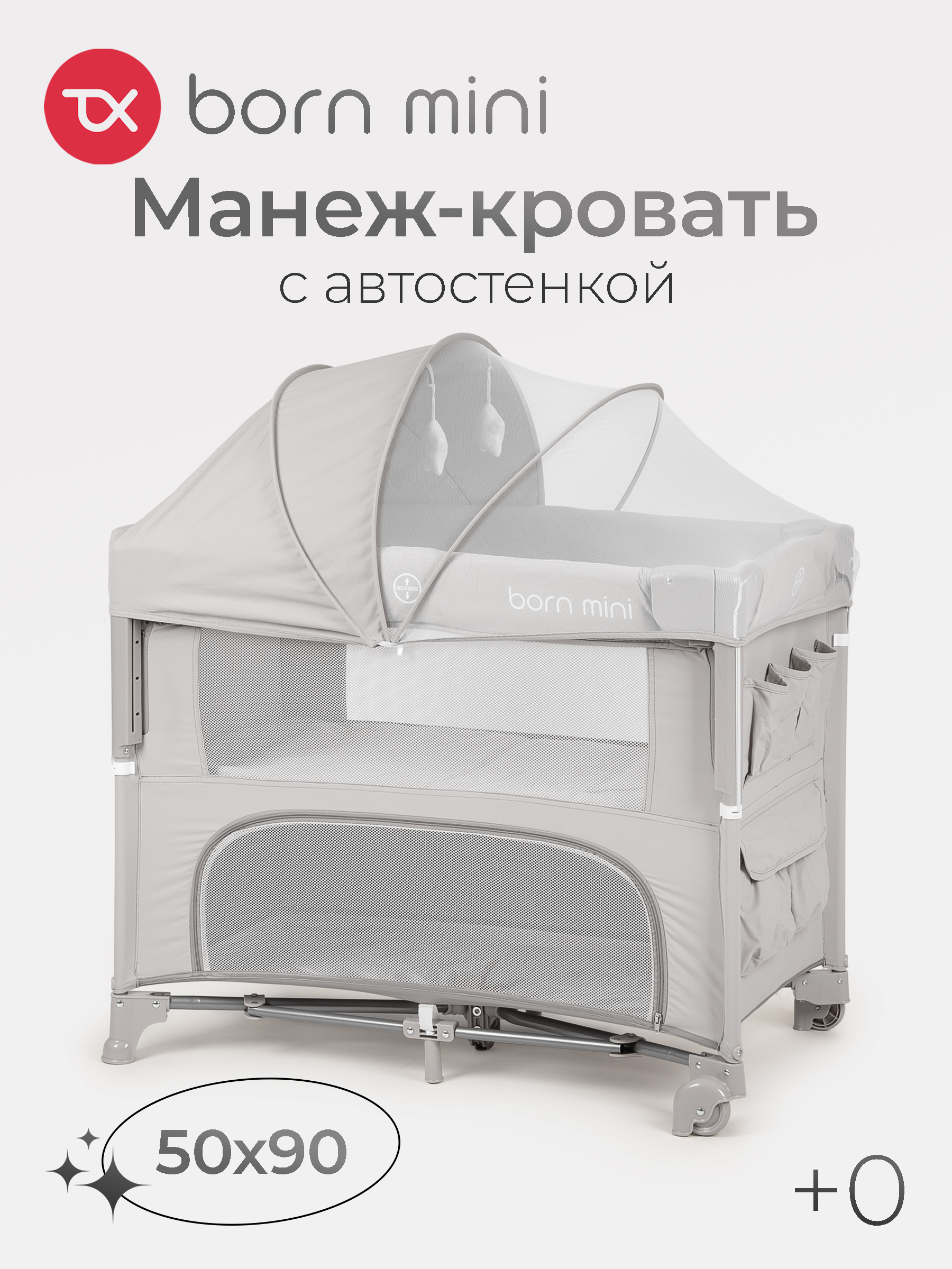 Манеж кровать Tomix Born mini серый PBM1/grey - фото 1
