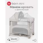 Манеж кровать Tomix Born mini серый