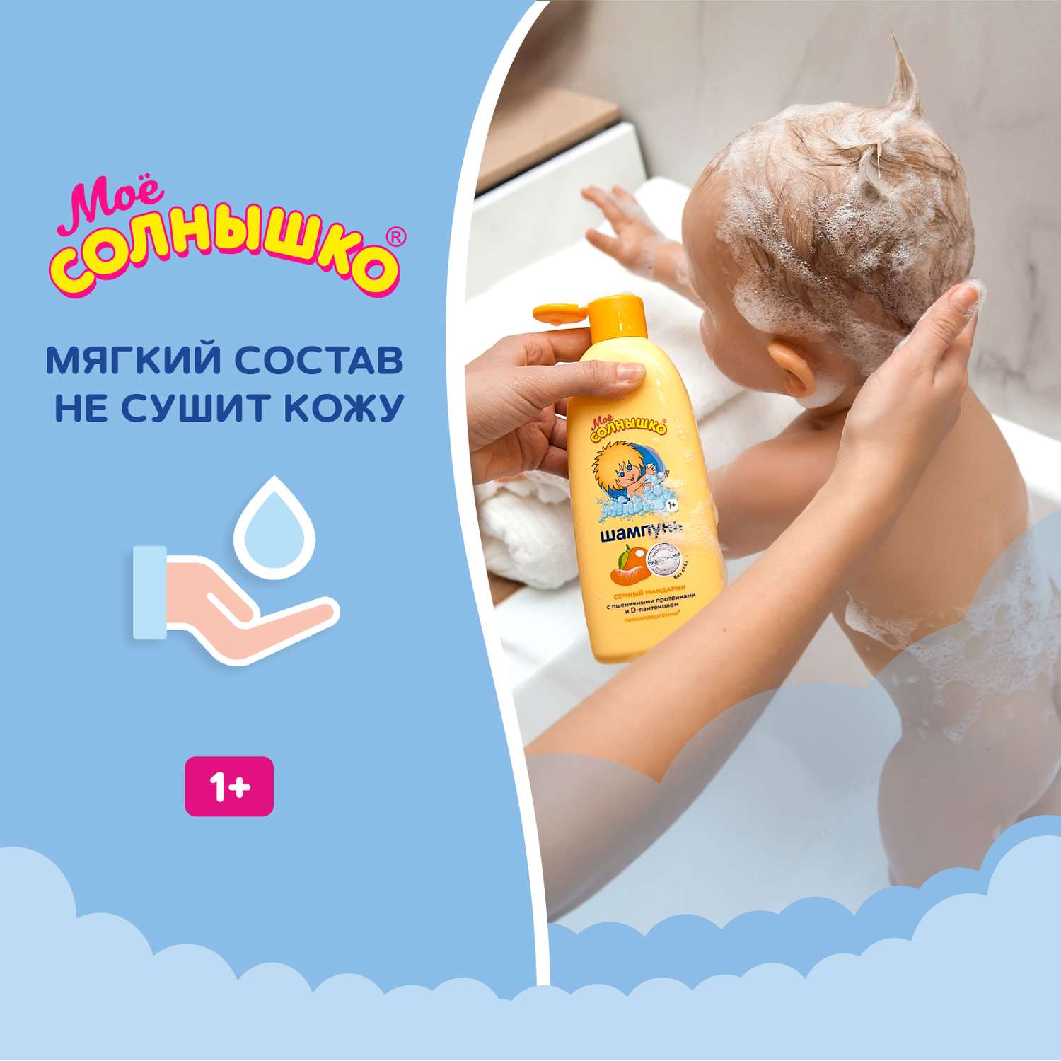 Шампунь Моё солнышко Сочный мандарин 200 мл - фото 5