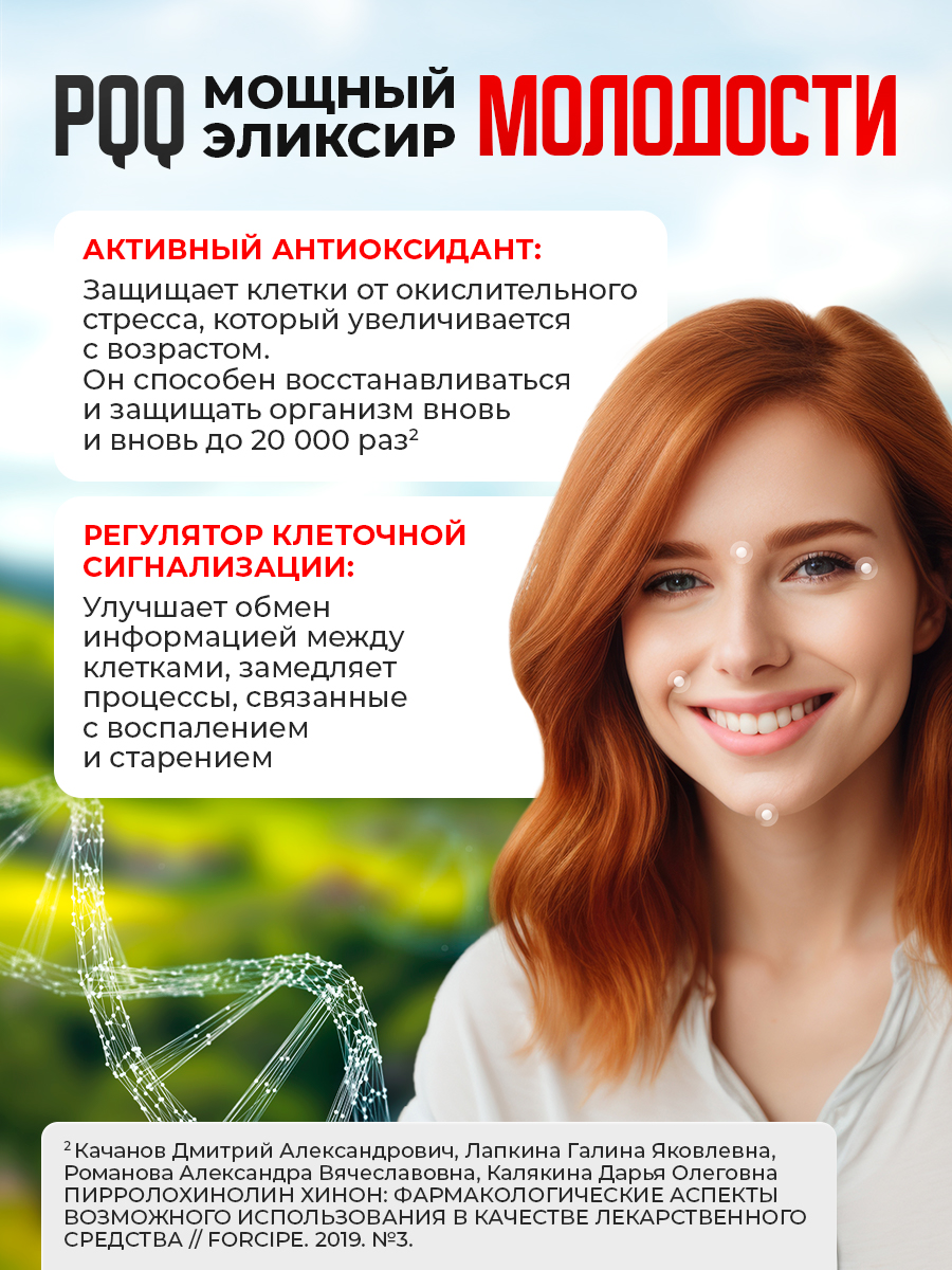 PQQ+Coenzyme Доктор Море 30 капсул по 0,3г - фото 6