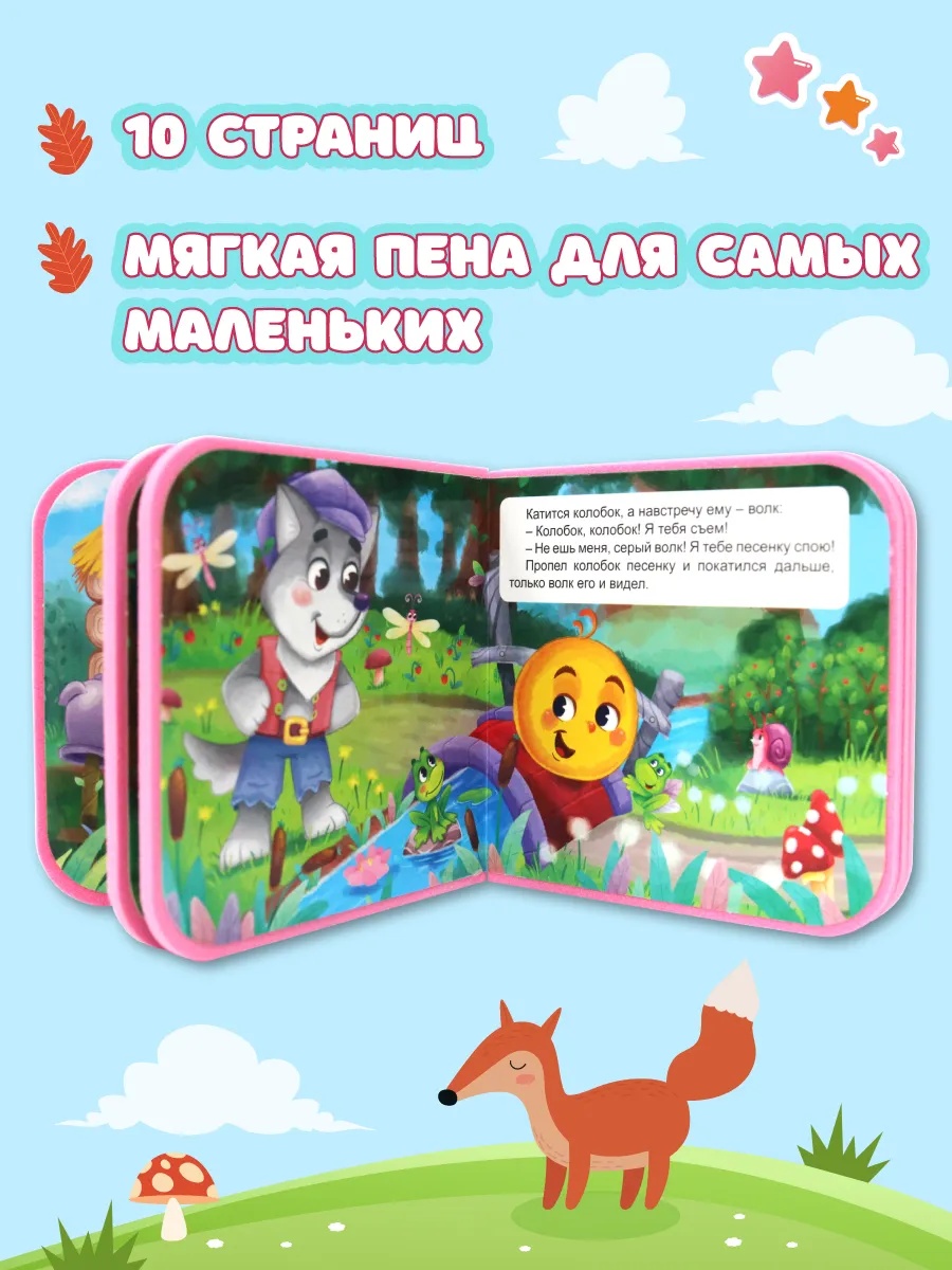 Книжка мягкая Проф-Пресс на пене ЭВА Колобок - фото 2